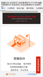 Mobile Screenshot of pos.cn